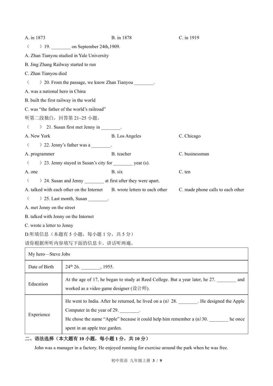 外研社版初中英语九年级上册Module3单元测试01含答案解析.pdf_第3页