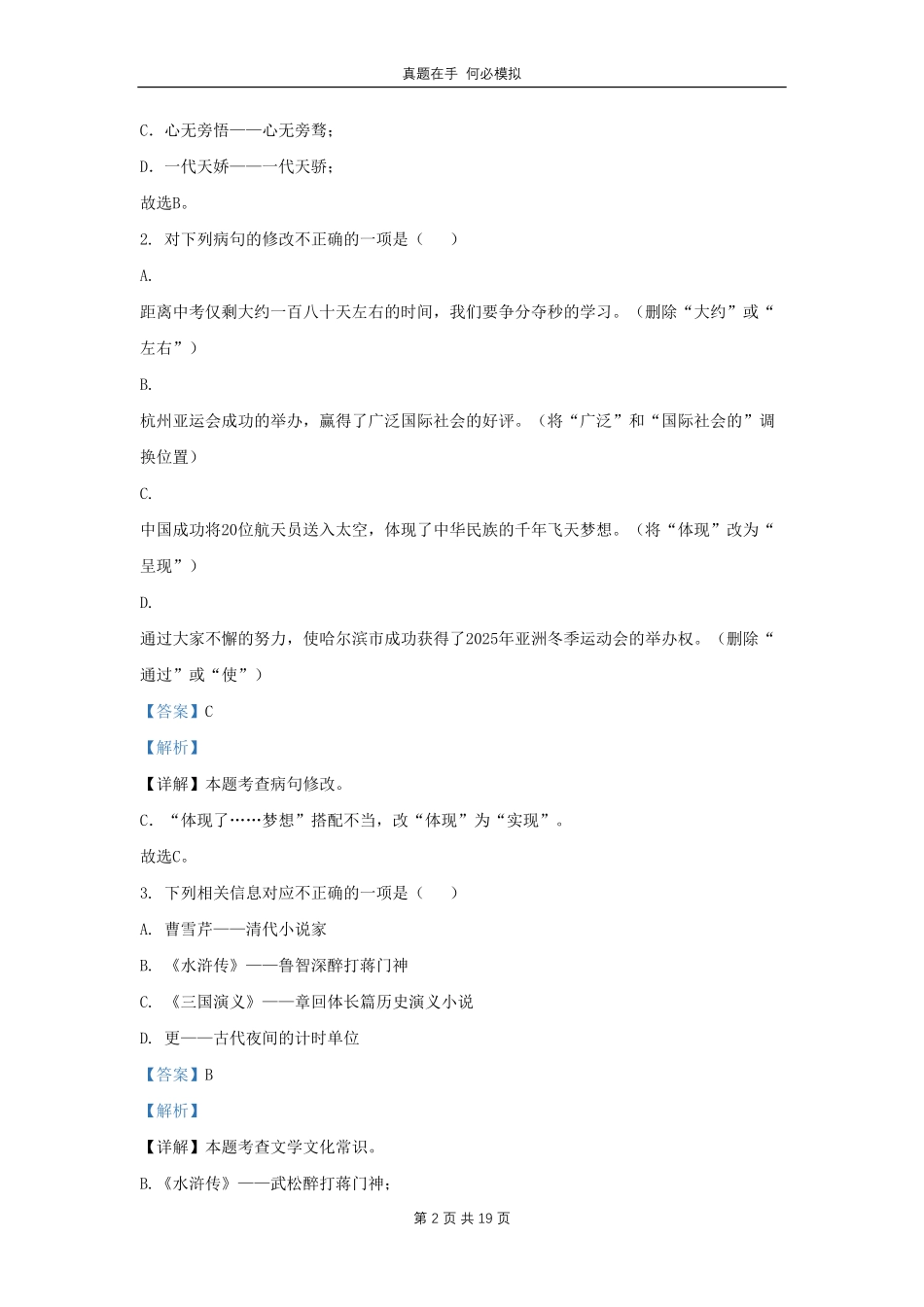 黑龙江省哈尔滨市松北区九年级上学期语文期末试题及答案.pdf_第2页