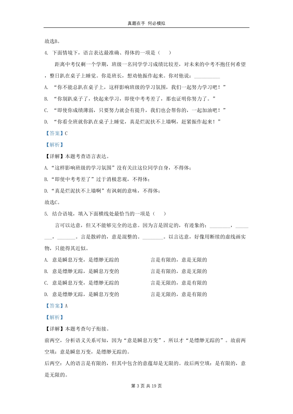 黑龙江省哈尔滨市松北区九年级上学期语文期末试题及答案.pdf_第3页