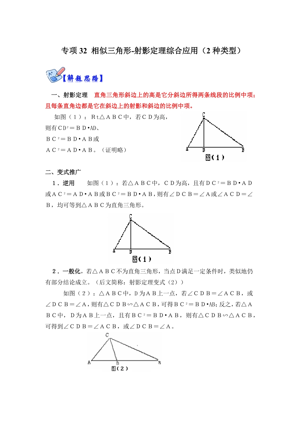 部编数学九年级下册专项32相似三角形射影定理综合应用2种类型解析版含答案.pdf_第1页