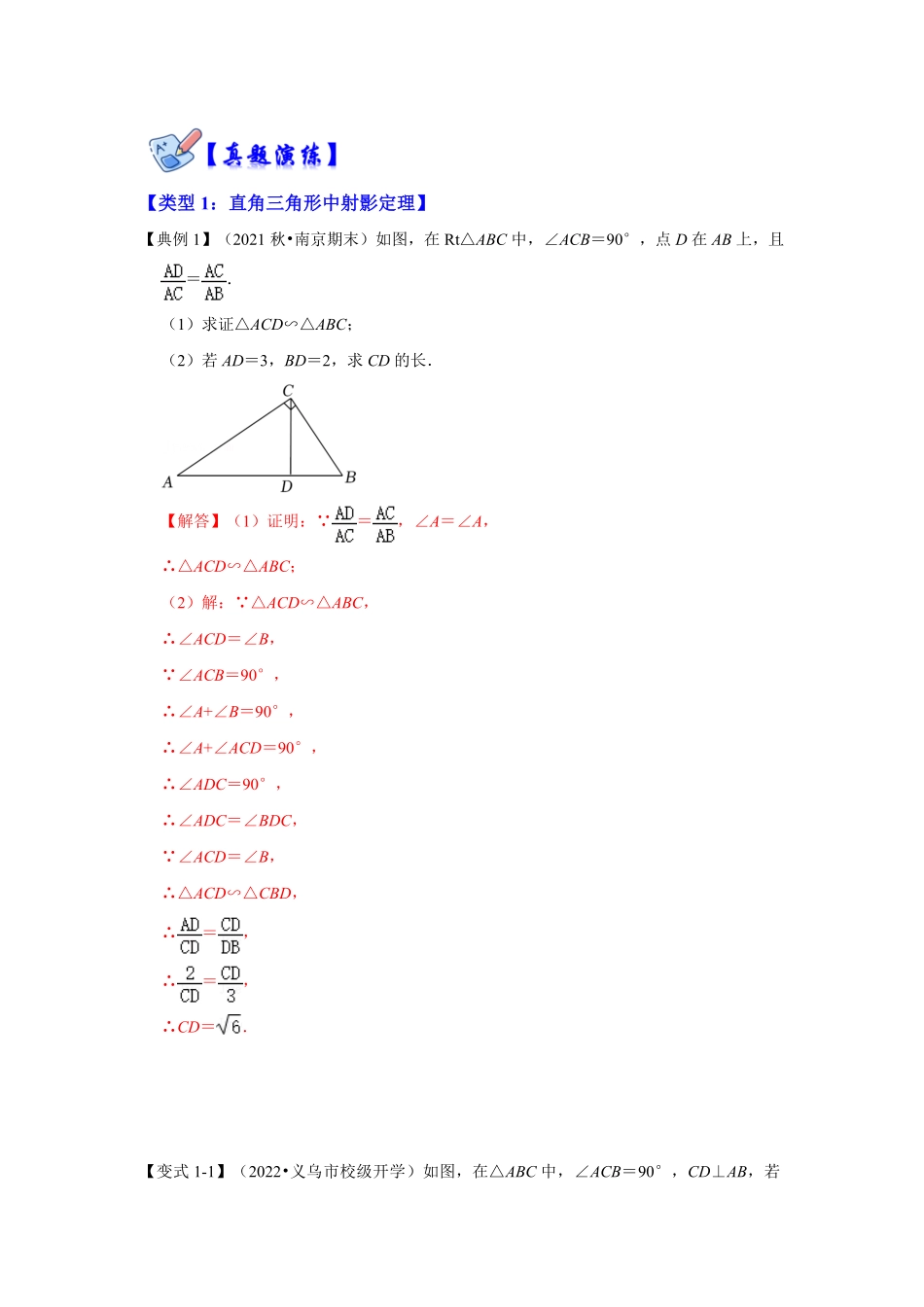 部编数学九年级下册专项32相似三角形射影定理综合应用2种类型解析版含答案.pdf_第2页