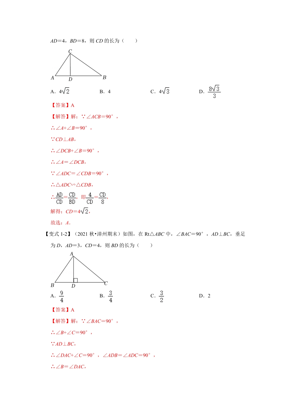 部编数学九年级下册专项32相似三角形射影定理综合应用2种类型解析版含答案.pdf_第3页