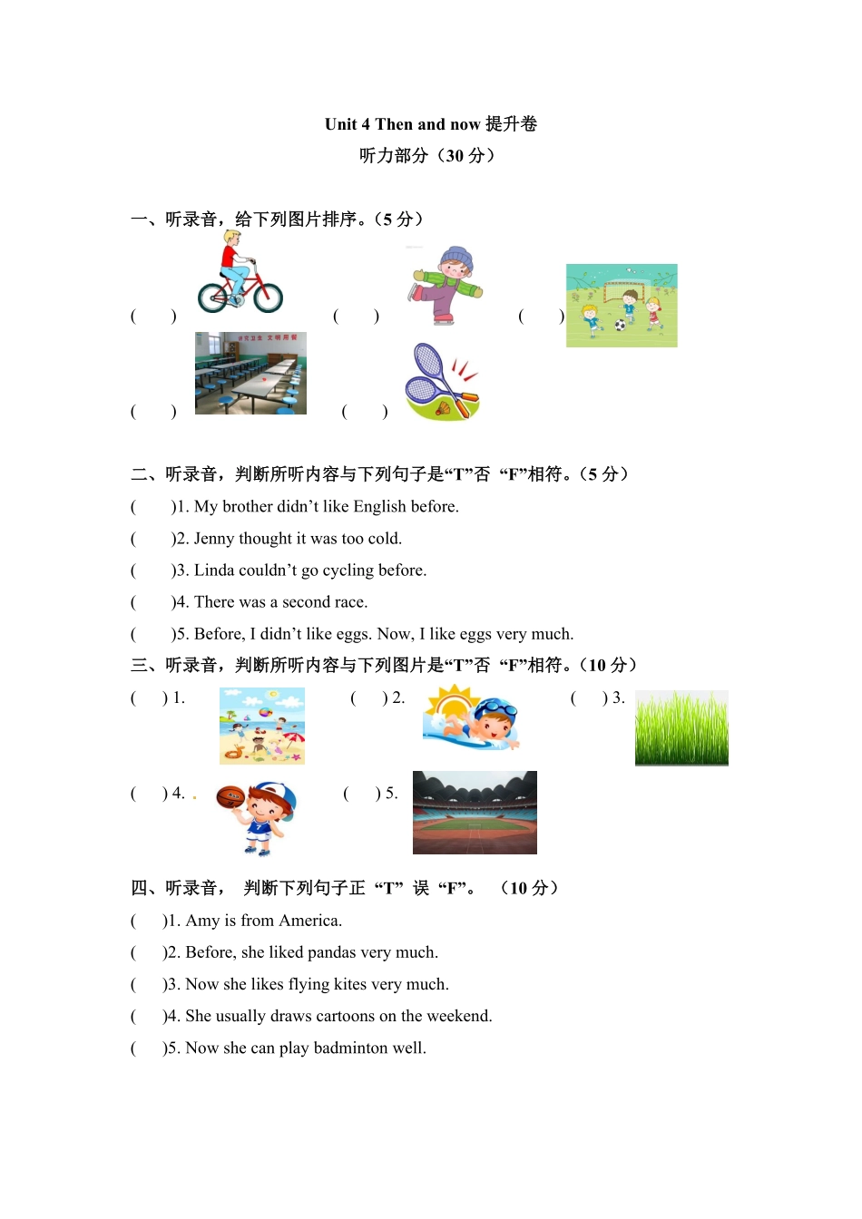人教PEP版英语分层培优提升卷六年级下册单元提优Unit4Thenandnow文本和答案含答案.pdf_第1页