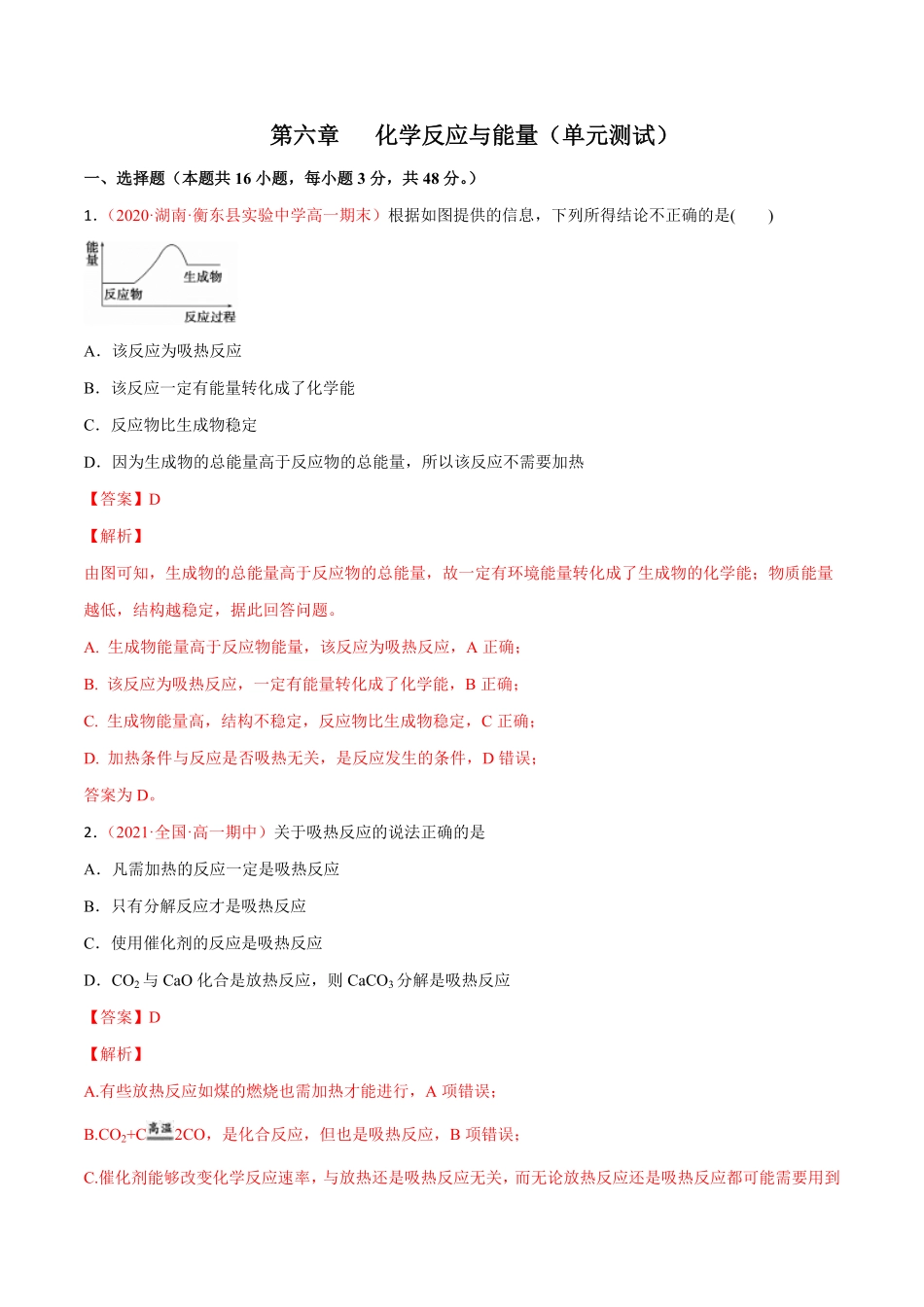 第六章化学反应与能量单元测试高一化学同步课时练+单元测试人教版2019必修第二册含答案.pdf_第1页