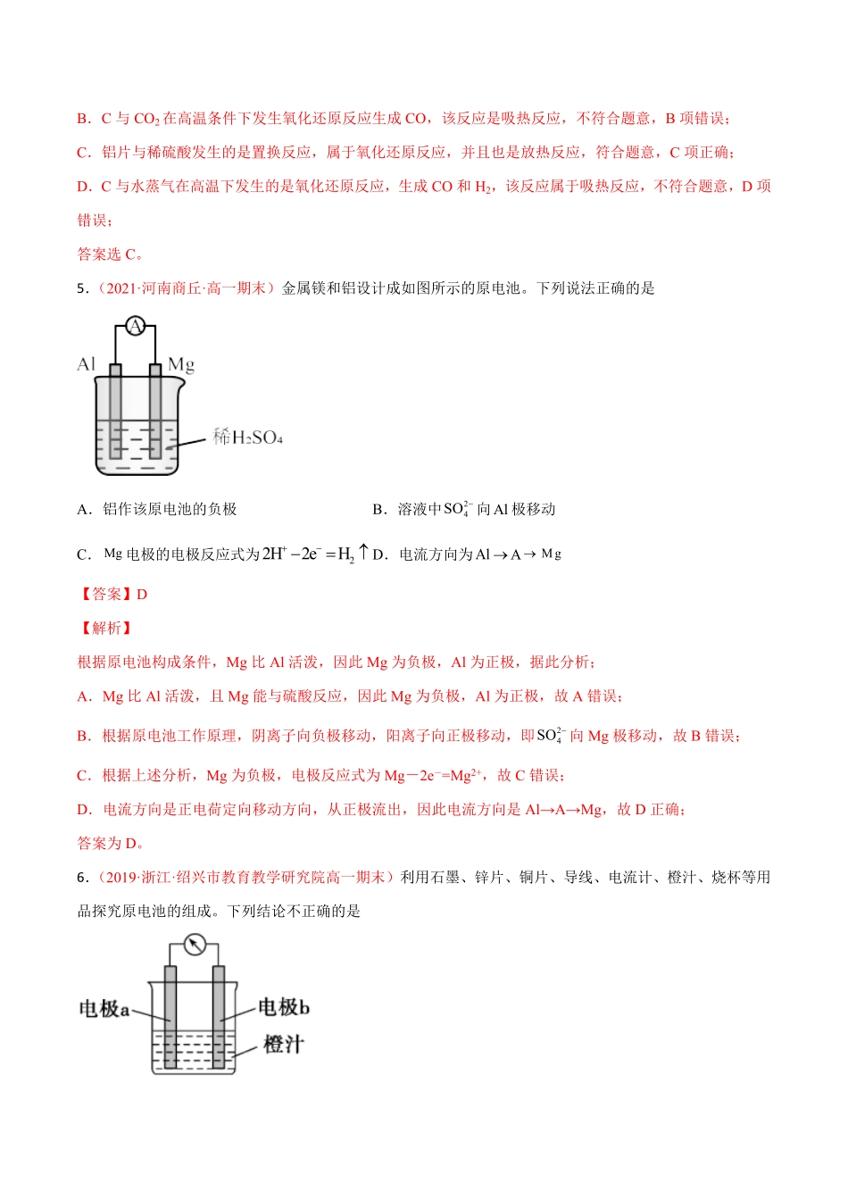 第六章化学反应与能量单元测试高一化学同步课时练+单元测试人教版2019必修第二册含答案.pdf_第3页