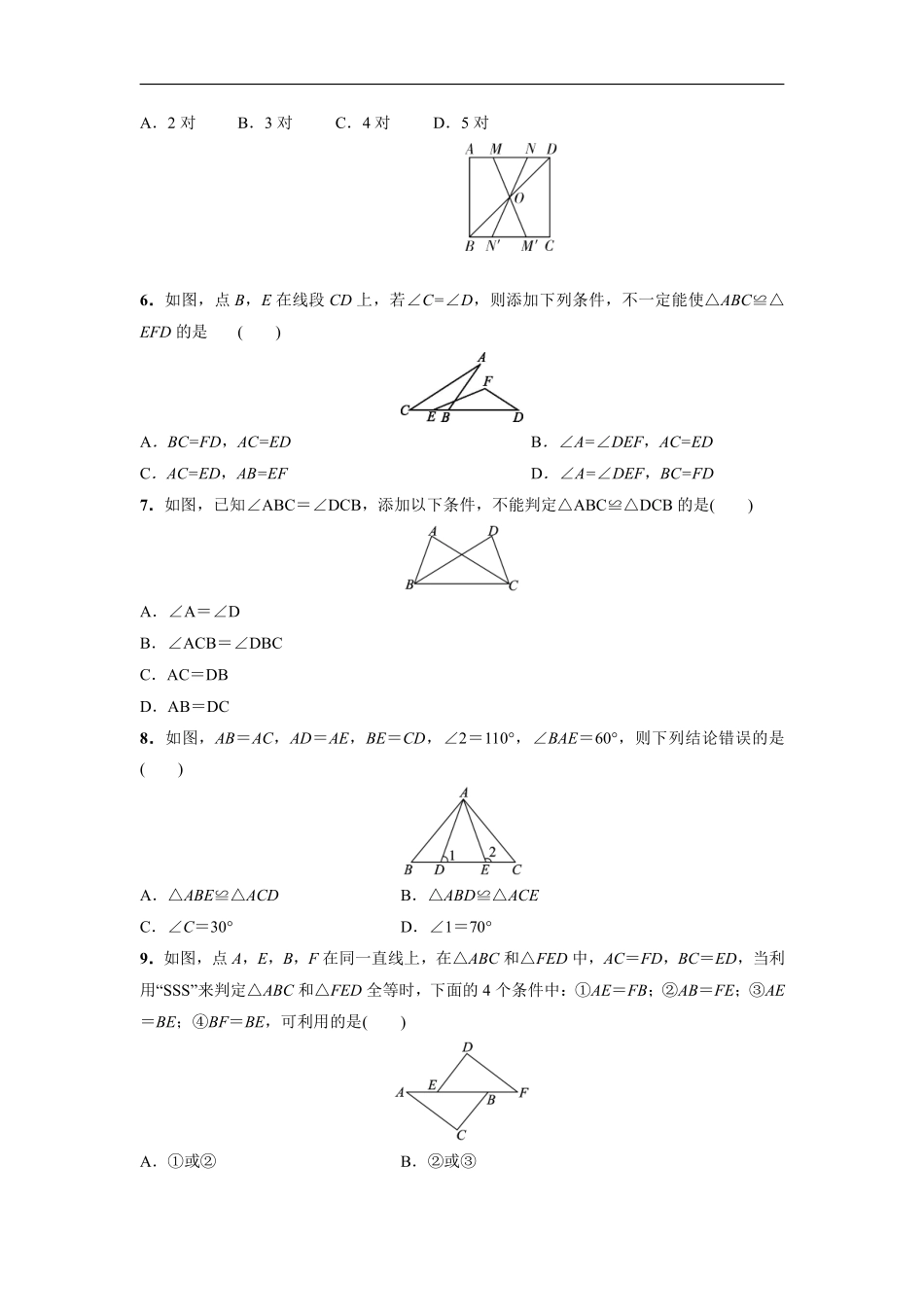 八年级上册数学人教版课时练《12.2三角形全等的判定》03含答案解析.pdf_第2页