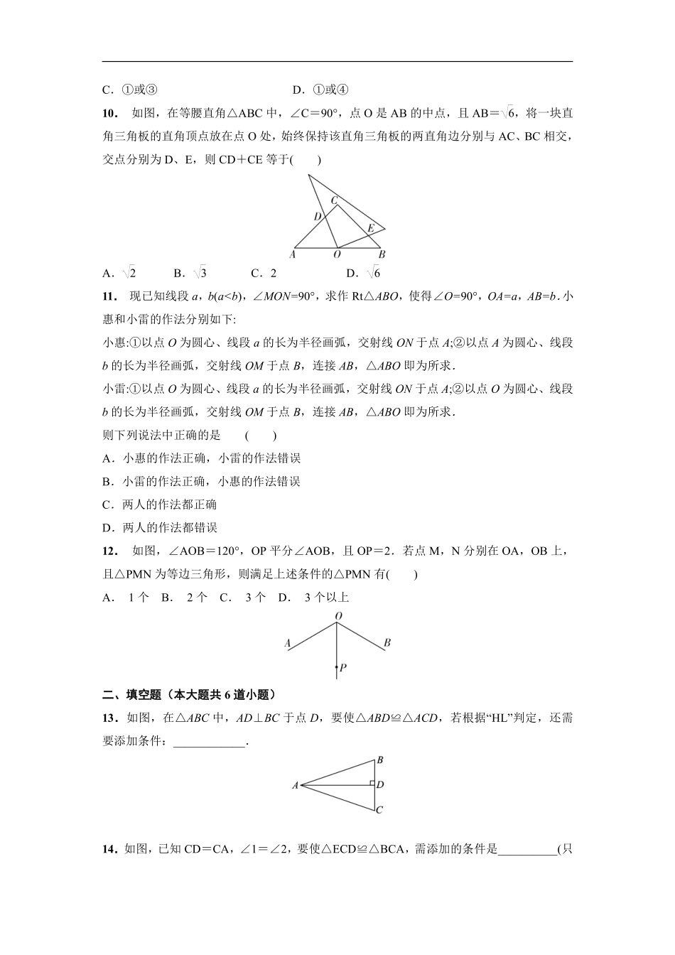 八年级上册数学人教版课时练《12.2三角形全等的判定》03含答案解析.pdf_第3页