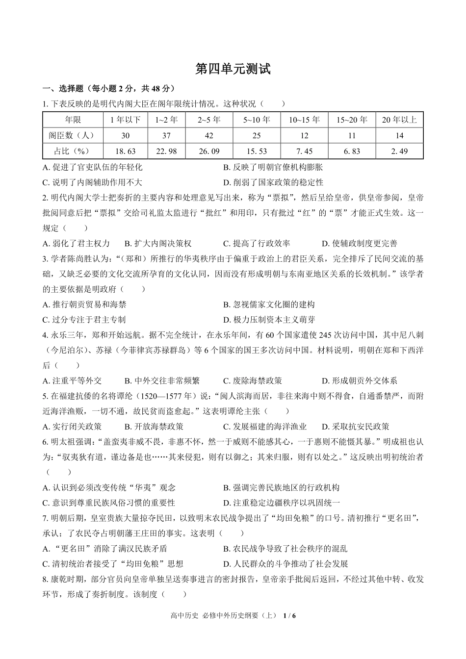 人教版部编版高中历史必修中外历史纲要年级上册册第四单元测试01含答案解析.pdf_第1页