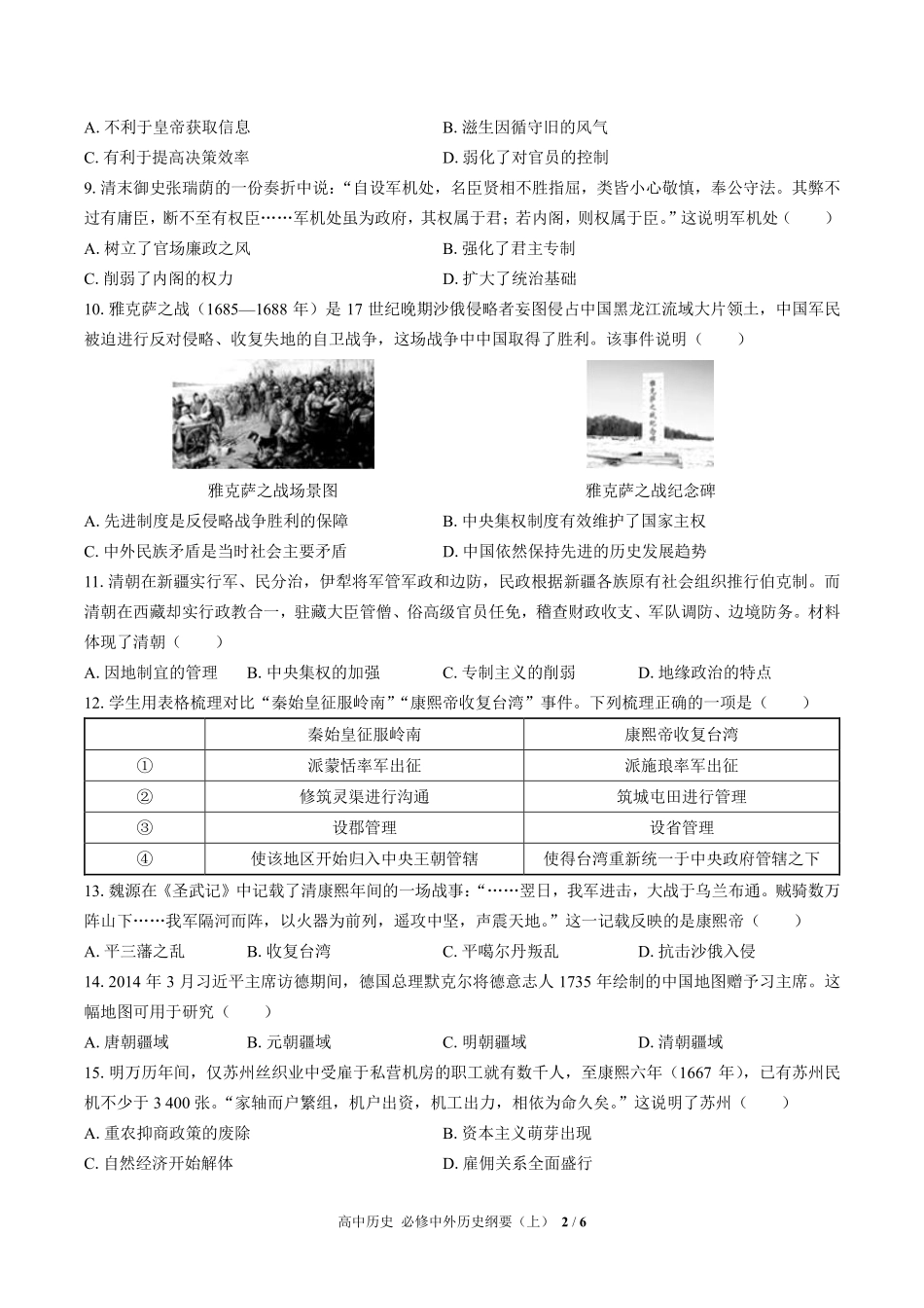 人教版部编版高中历史必修中外历史纲要年级上册册第四单元测试01含答案解析.pdf_第2页