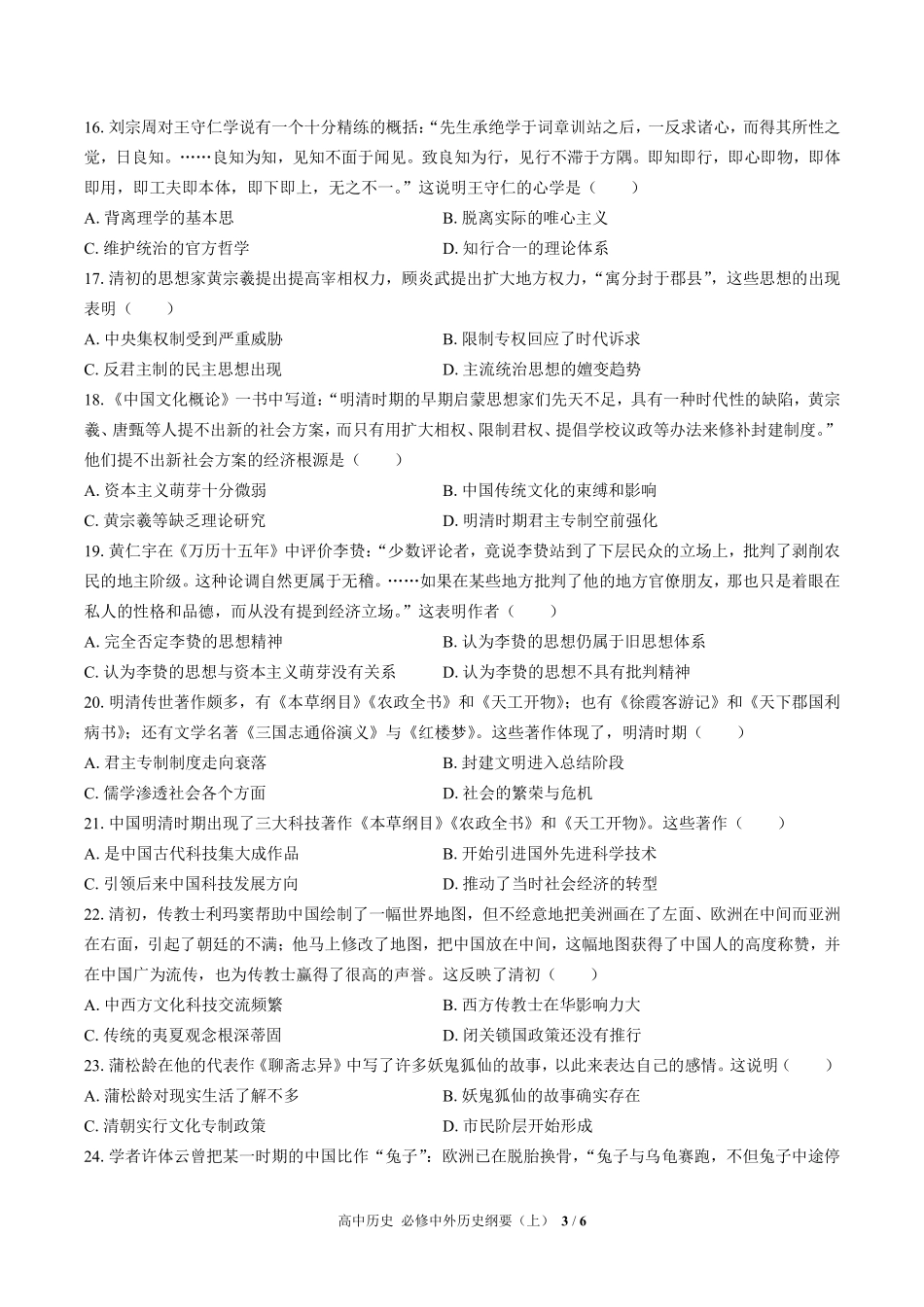 人教版部编版高中历史必修中外历史纲要年级上册册第四单元测试01含答案解析.pdf_第3页