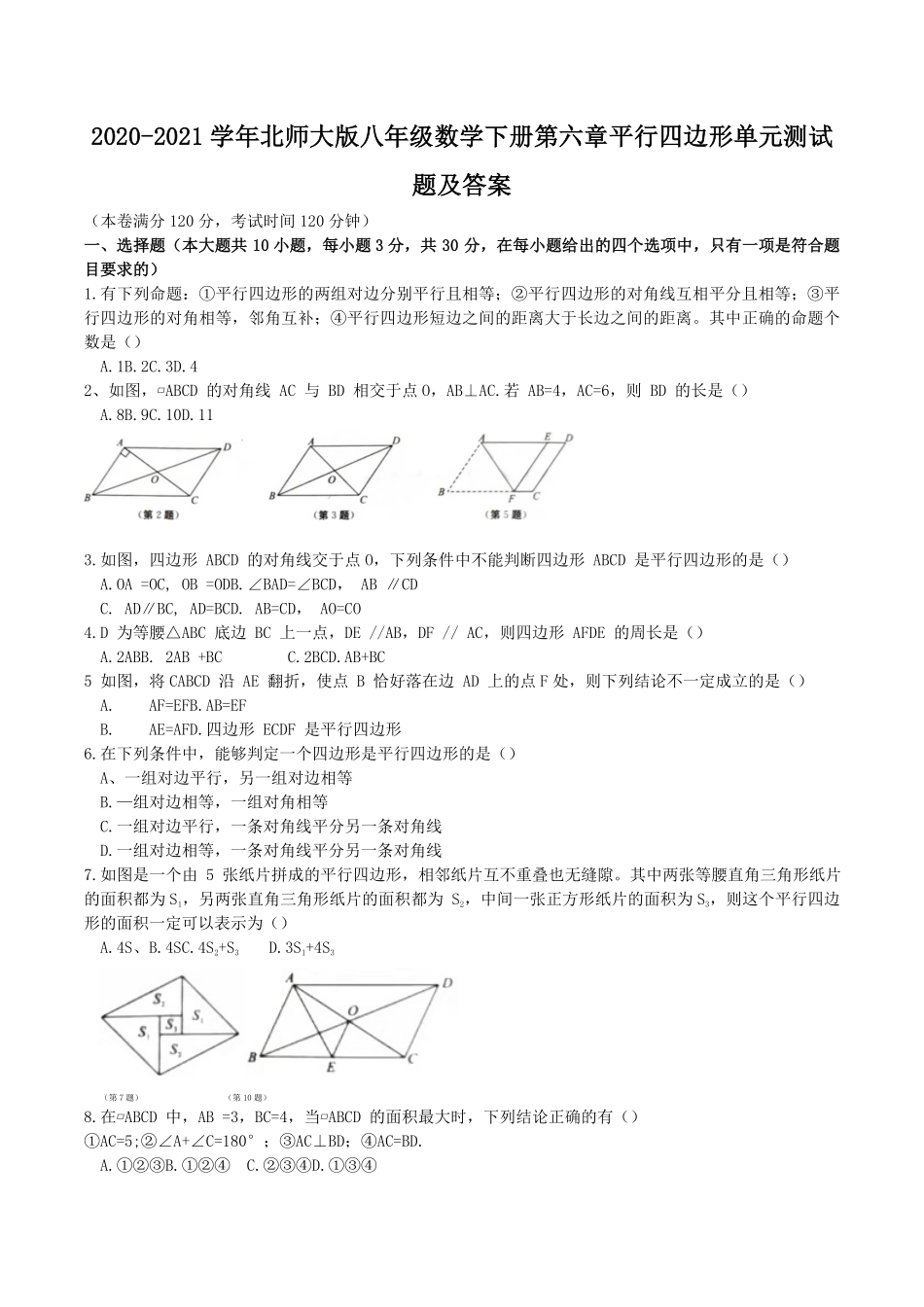 北师大版八年级数学下册第六章平行四边形单元测试题及答案.pdf_第1页
