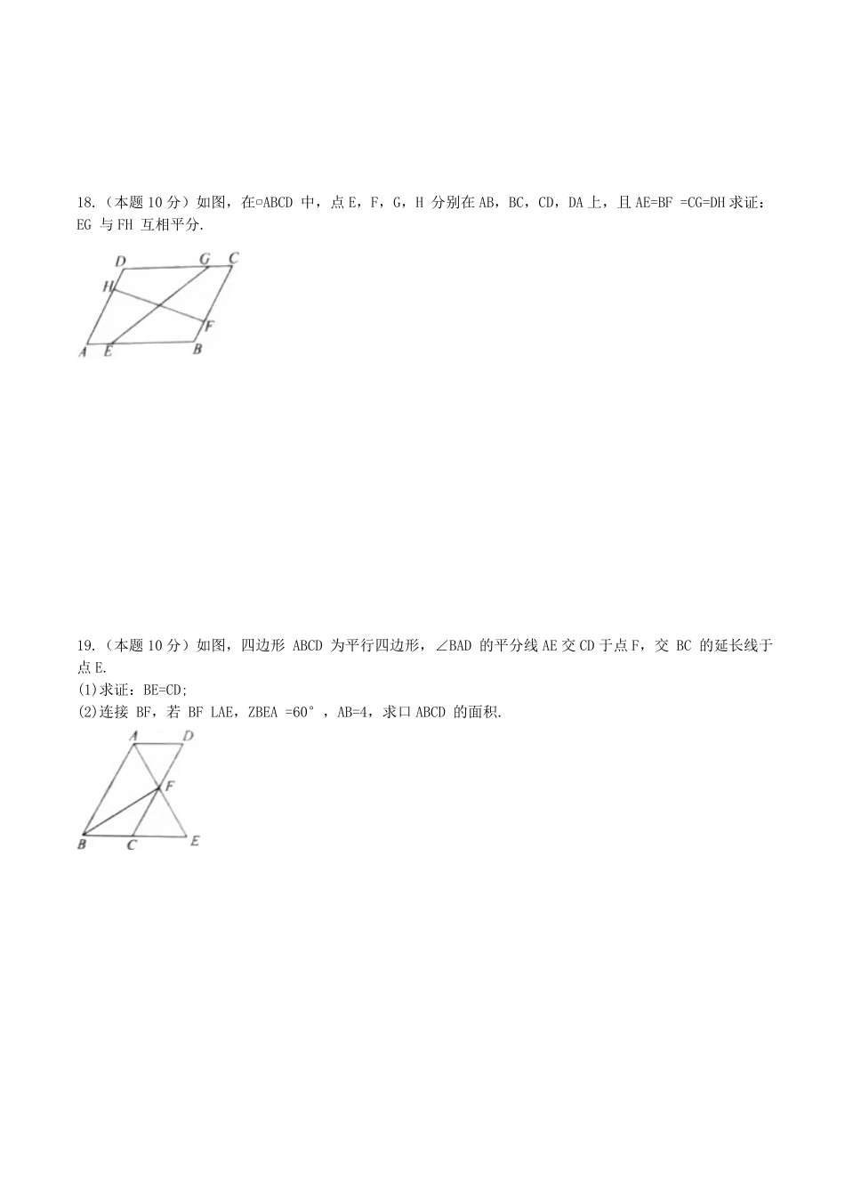 北师大版八年级数学下册第六章平行四边形单元测试题及答案.pdf_第3页