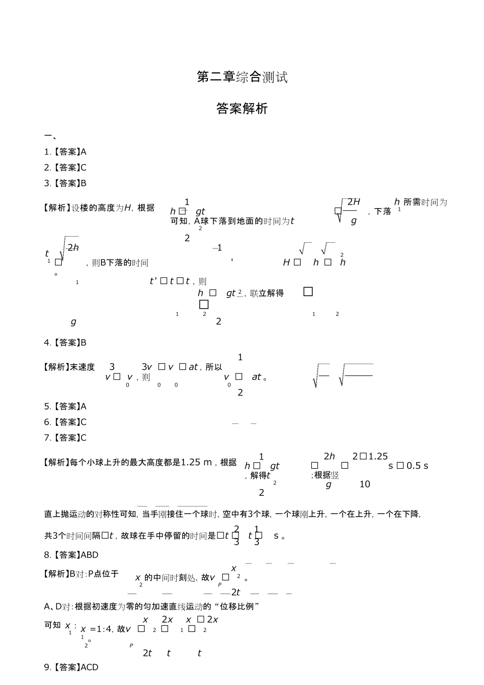 人教版高中物理必修第一册第二章综合测试试卷含答案-答案在前.pdf_第1页