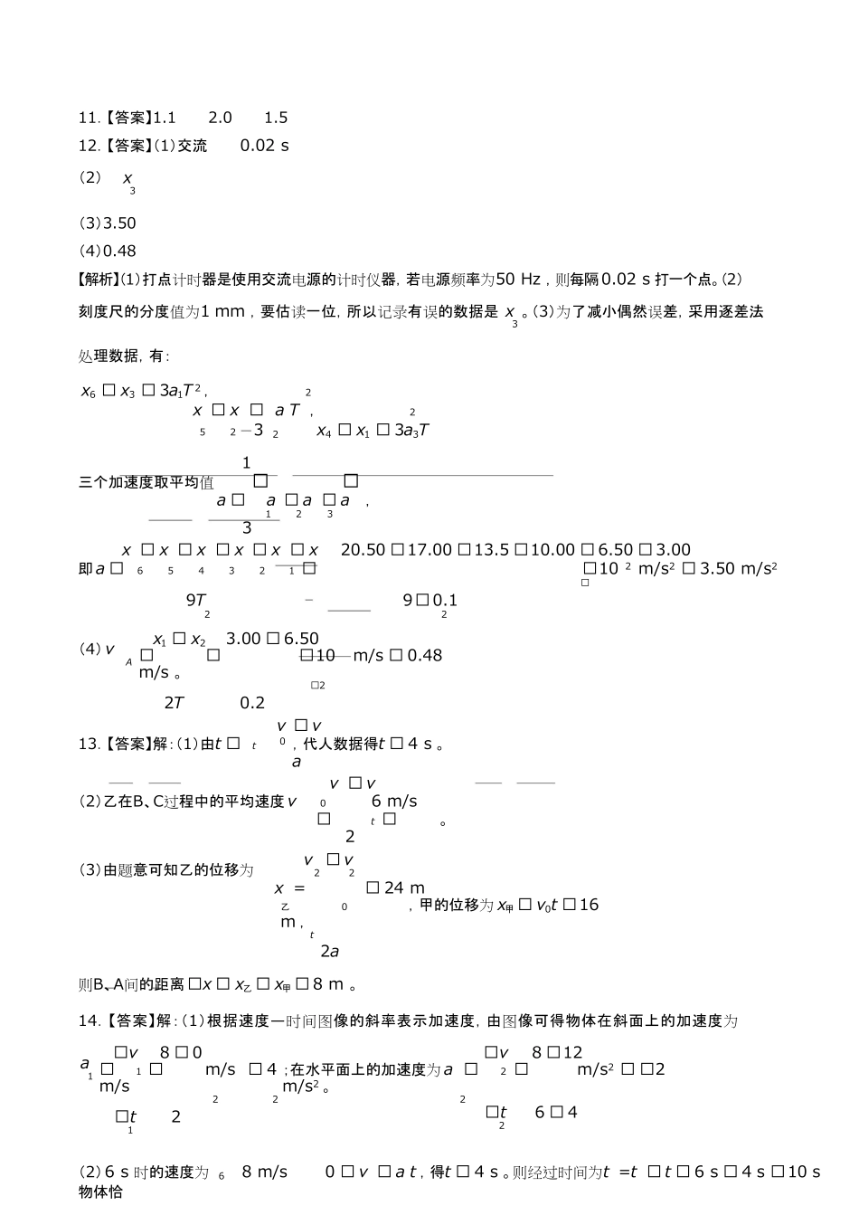 人教版高中物理必修第一册第二章综合测试试卷含答案-答案在前.pdf_第3页
