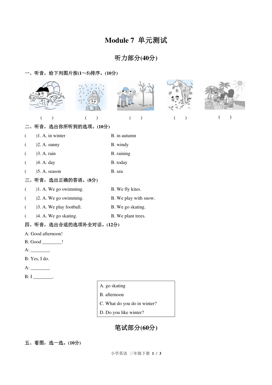外研版三年级起点小学英语三年级下册Module7单元测试试卷-含答案01.pdf_第1页