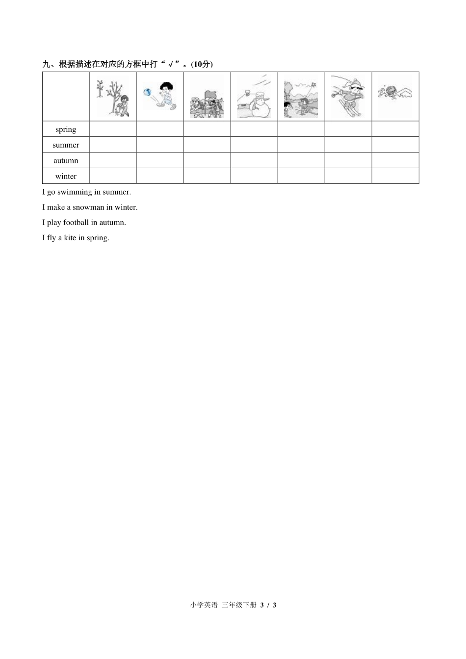 外研版三年级起点小学英语三年级下册Module7单元测试试卷-含答案01.pdf_第3页