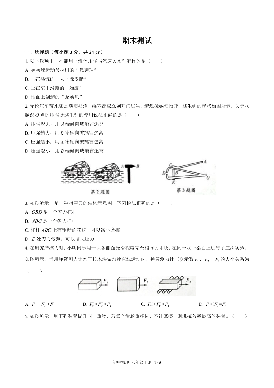 人教版初中物理八年级下册期末测试03含答案解析.pdf_第1页