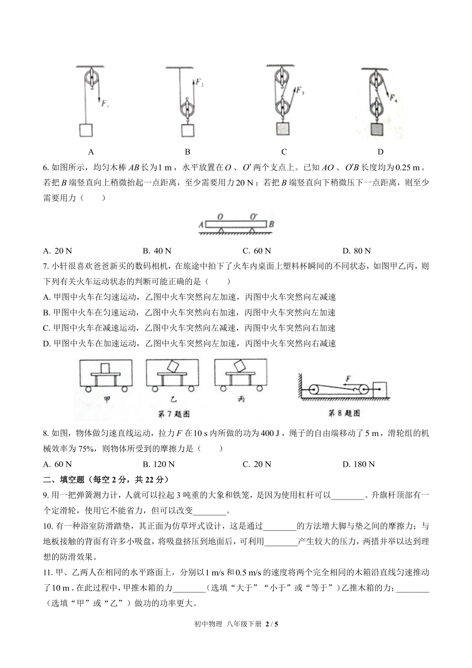 人教版初中物理八年级下册期末测试03含答案解析.pdf_第2页