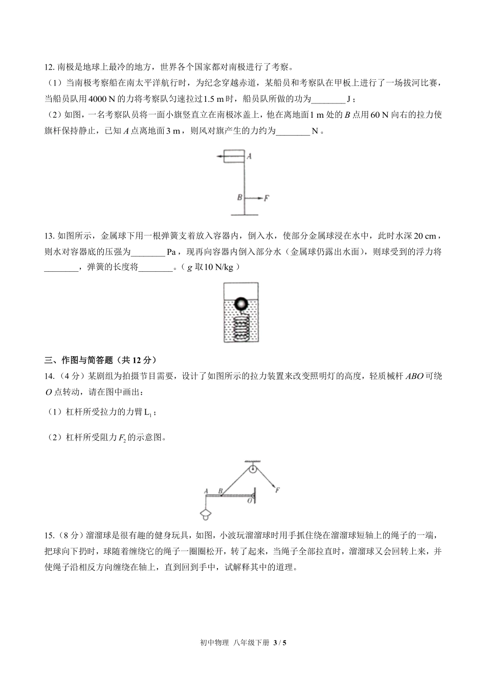 人教版初中物理八年级下册期末测试03含答案解析.pdf_第3页