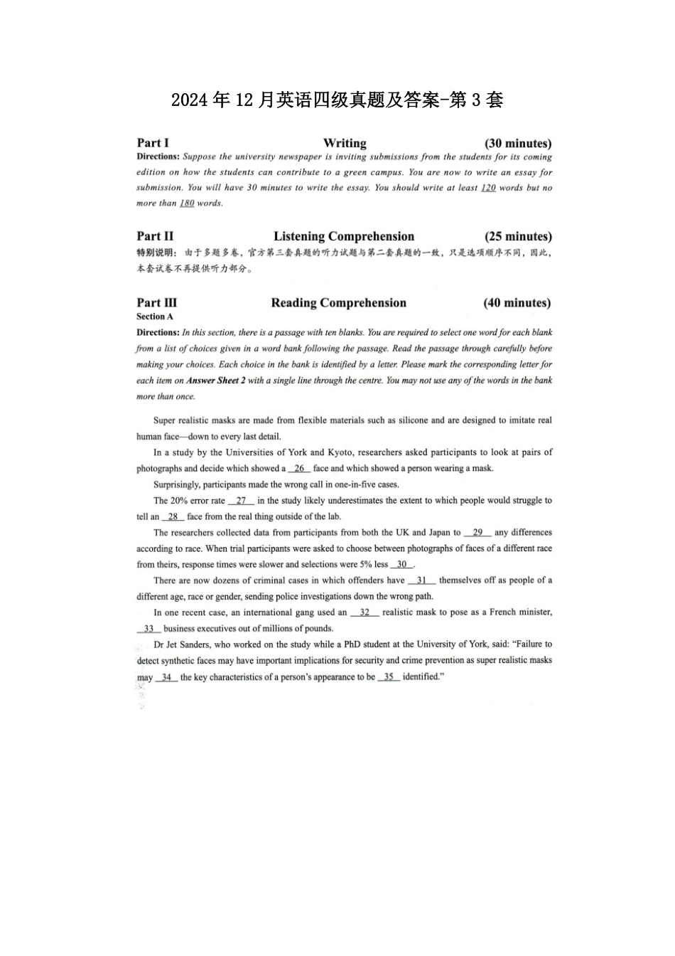 2024年12月英语四级真题及答案-第3套.pdf_第1页