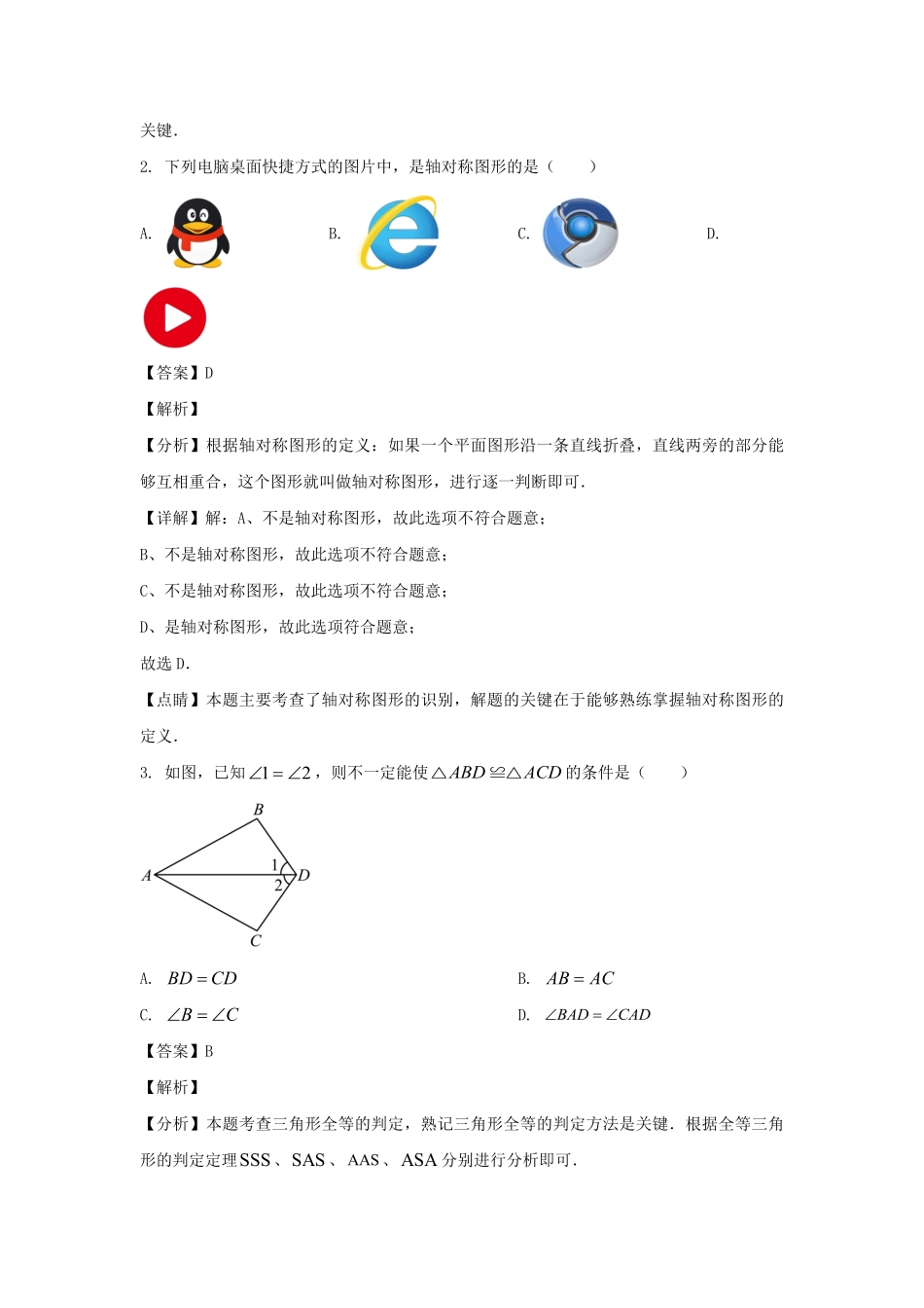 2023-2024学年陕西西安长安区七年级下册数学期末试卷及答案A卷.pdf_第2页