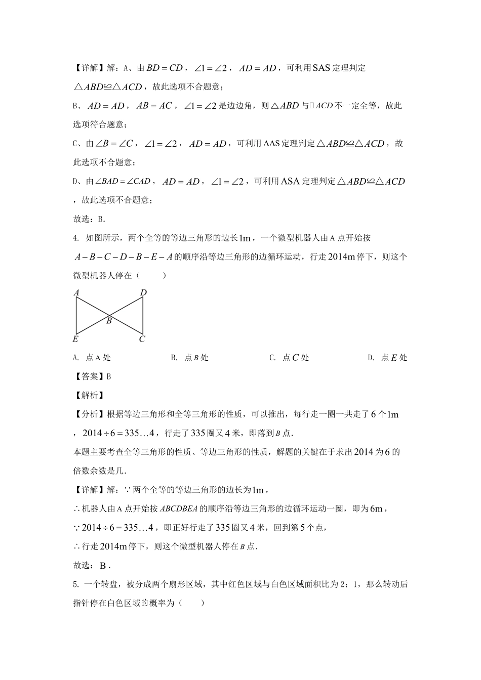 2023-2024学年陕西西安长安区七年级下册数学期末试卷及答案A卷.pdf_第3页