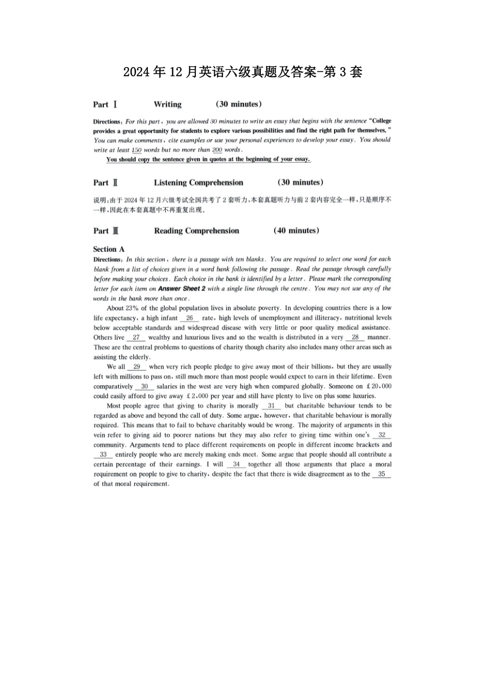 2024年12月英语六级真题及答案-第3套.pdf_第1页