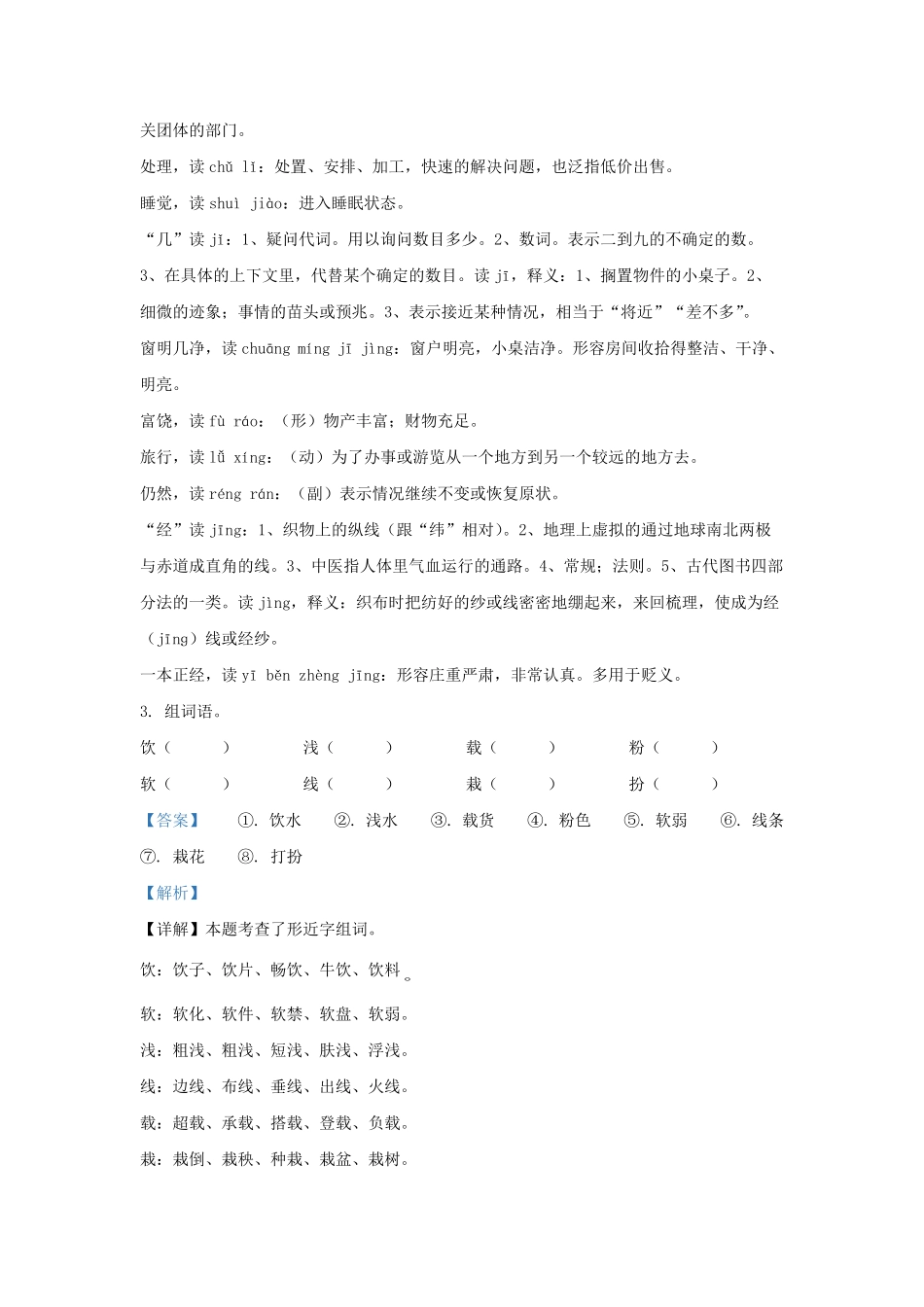 2023-2024学年天津市河西区小学三年级上册语文期末试题及答案.pdf_第2页