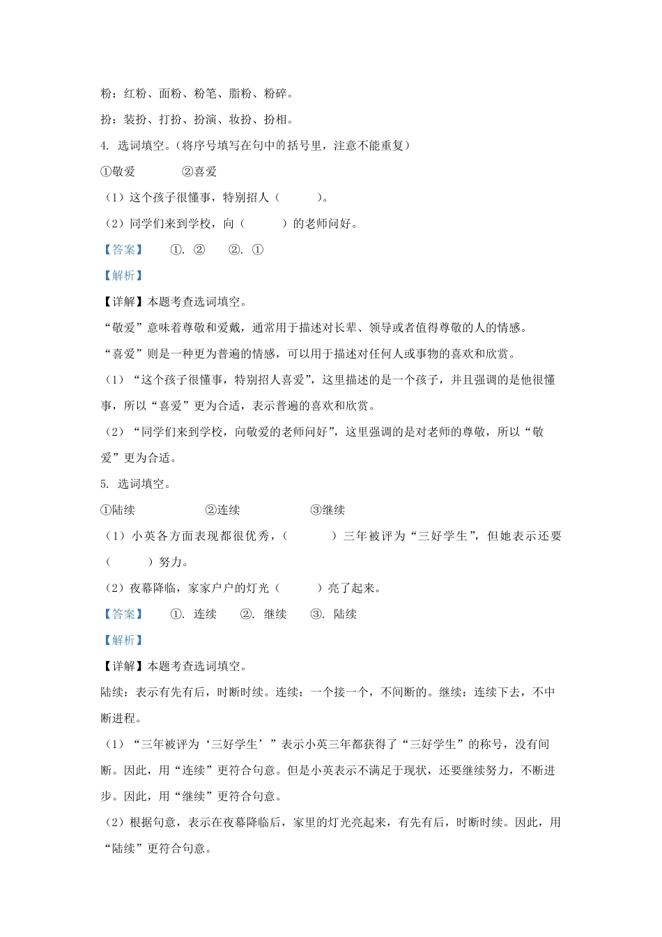 2023-2024学年天津市河西区小学三年级上册语文期末试题及答案.pdf_第3页
