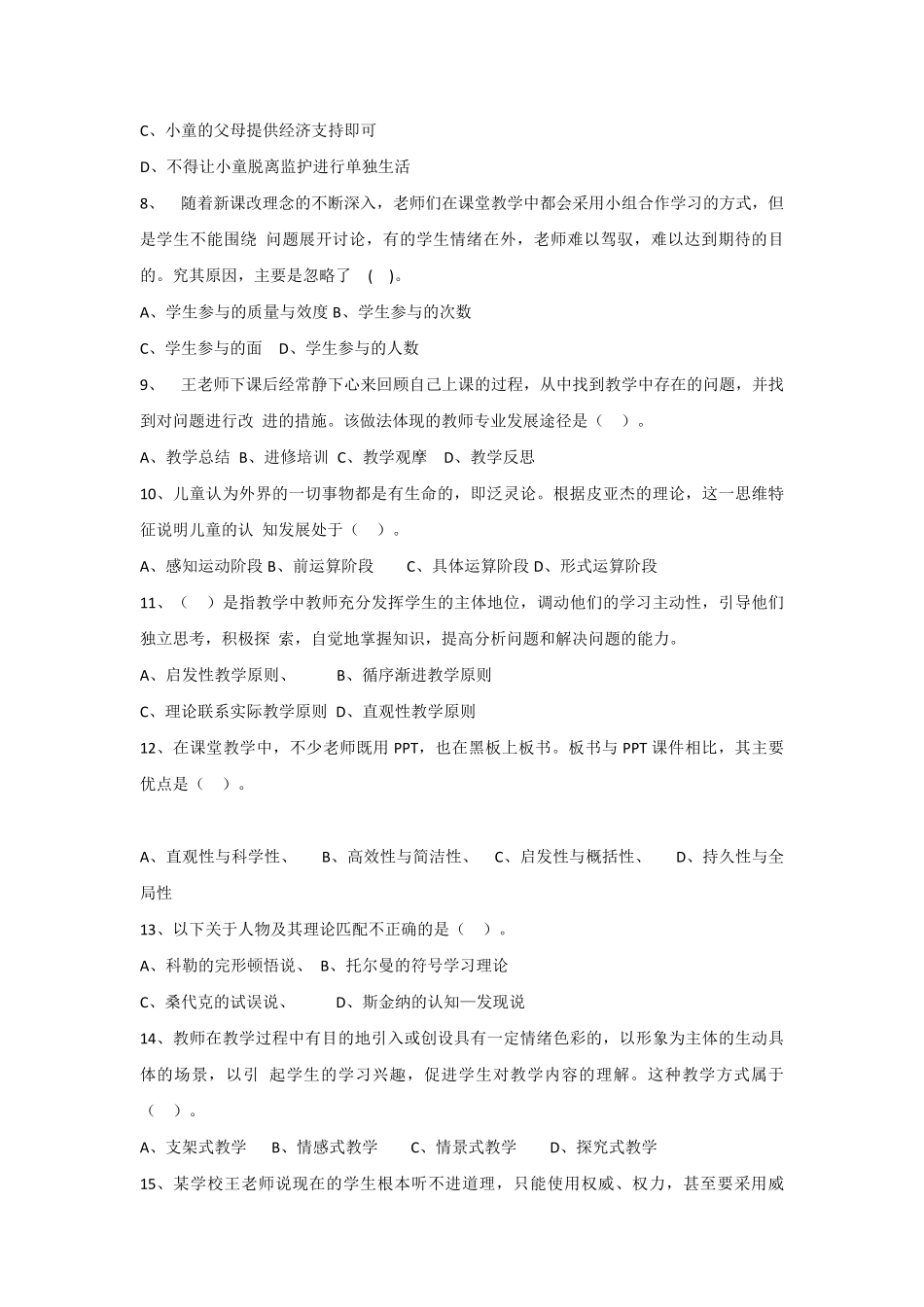 2023年5月27日湖南长沙宁乡市教师招聘考试教育基础知识真题及答案.pdf_第2页