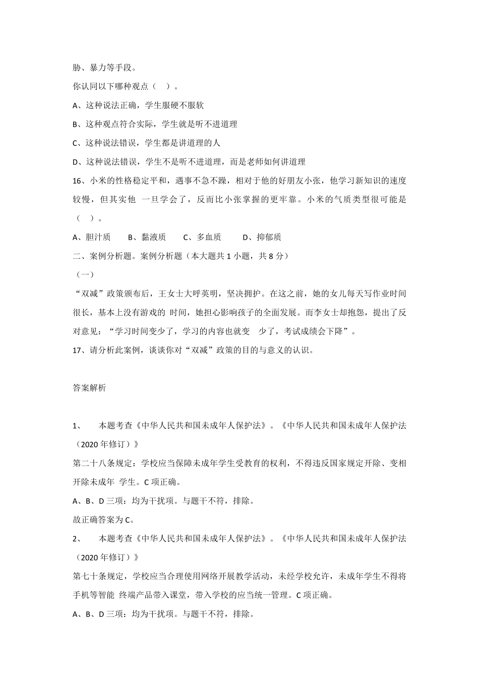 2023年5月27日湖南长沙宁乡市教师招聘考试教育基础知识真题及答案.pdf_第3页