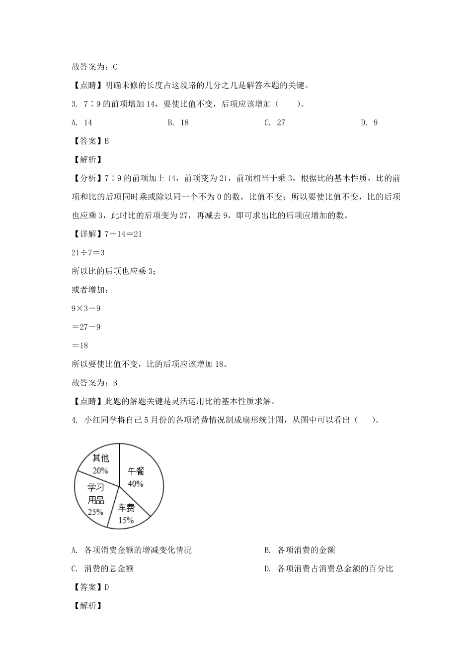 2023-2024年山东省济南市平阴县六年级上册期末数学试卷及答案(人教版).pdf_第2页
