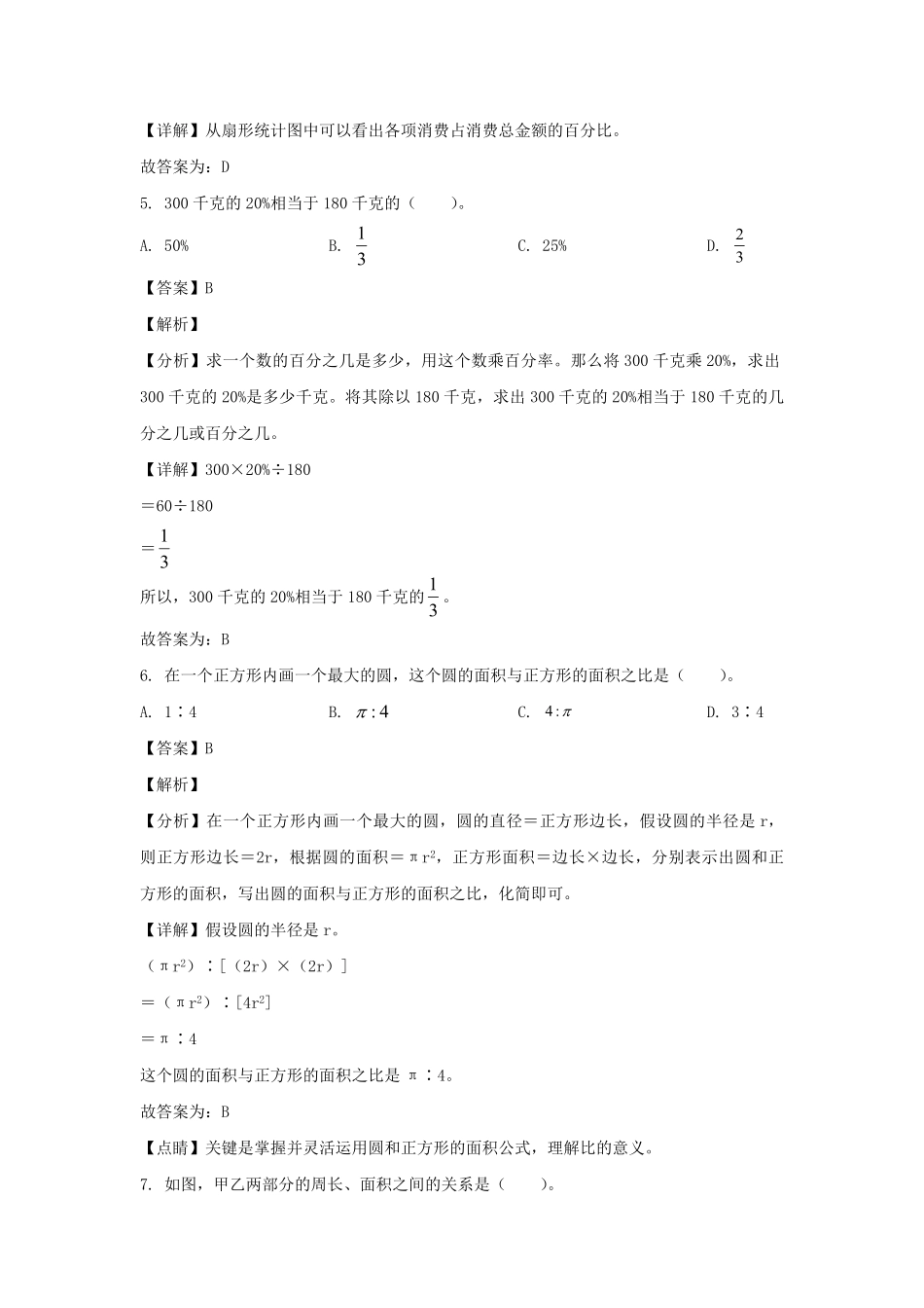 2023-2024年山东省济南市平阴县六年级上册期末数学试卷及答案(人教版).pdf_第3页