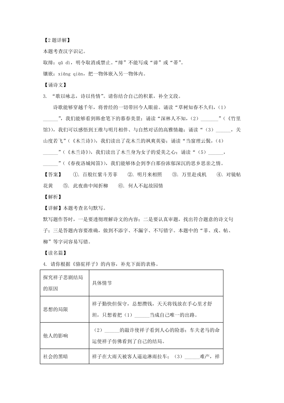 2023-2024学年陕西西安新城区七年级下册语文期中试卷及答案.pdf_第2页