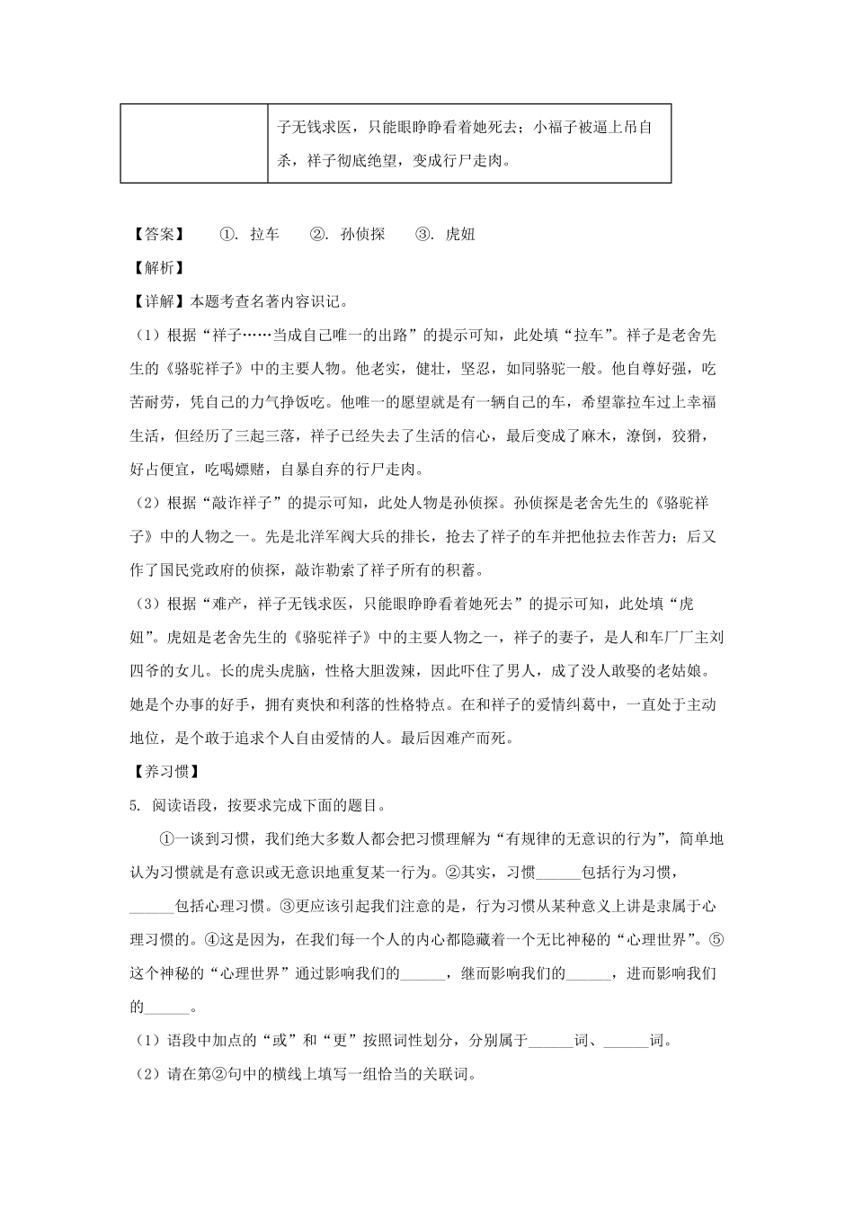 2023-2024学年陕西西安新城区七年级下册语文期中试卷及答案.pdf_第3页