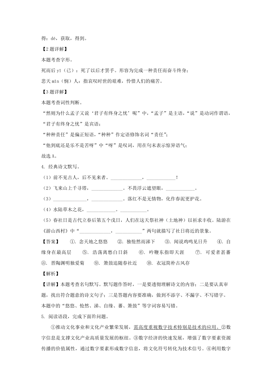 2023-2024学年陕西西安长安区七年级下册语文期末试卷及答案.pdf_第2页