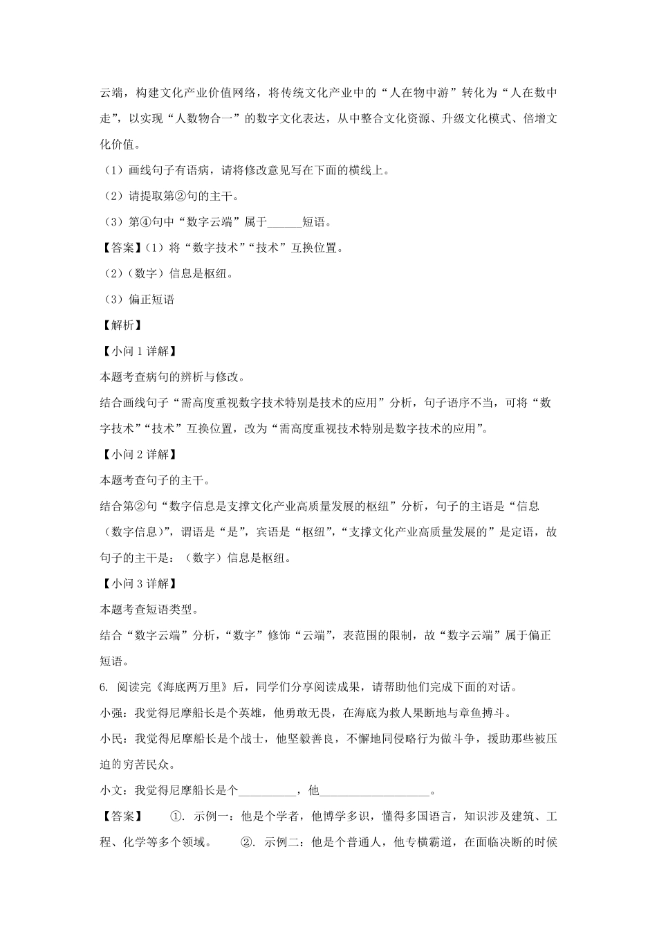 2023-2024学年陕西西安长安区七年级下册语文期末试卷及答案.pdf_第3页