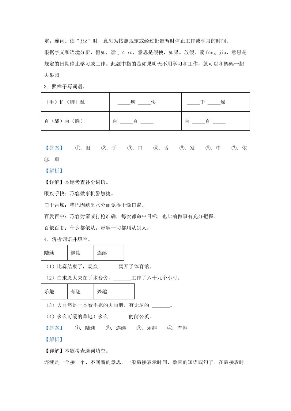2023-2024学年天津市部分区小学三年级上册语文期末试题及答案.pdf_第2页