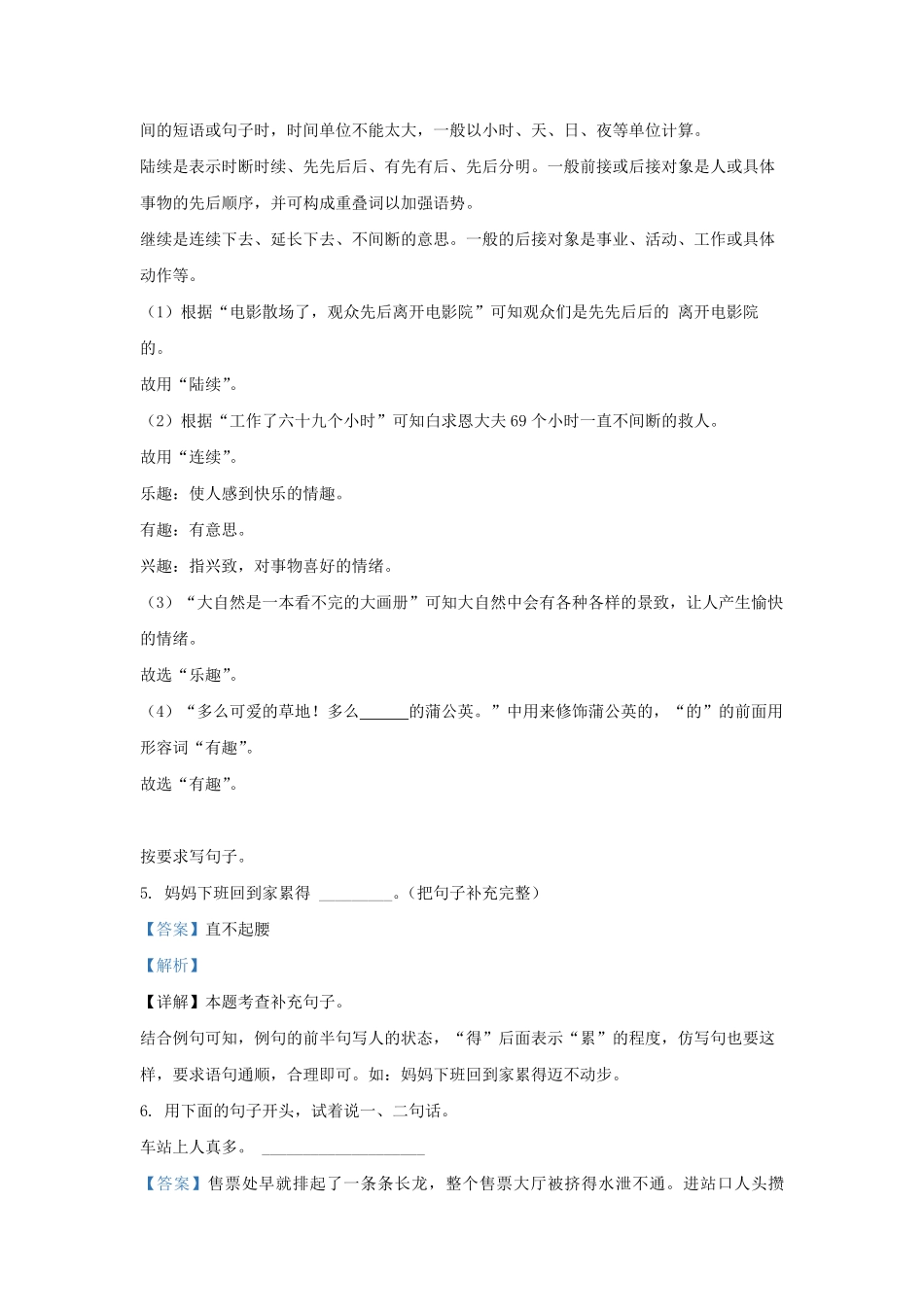 2023-2024学年天津市部分区小学三年级上册语文期末试题及答案.pdf_第3页