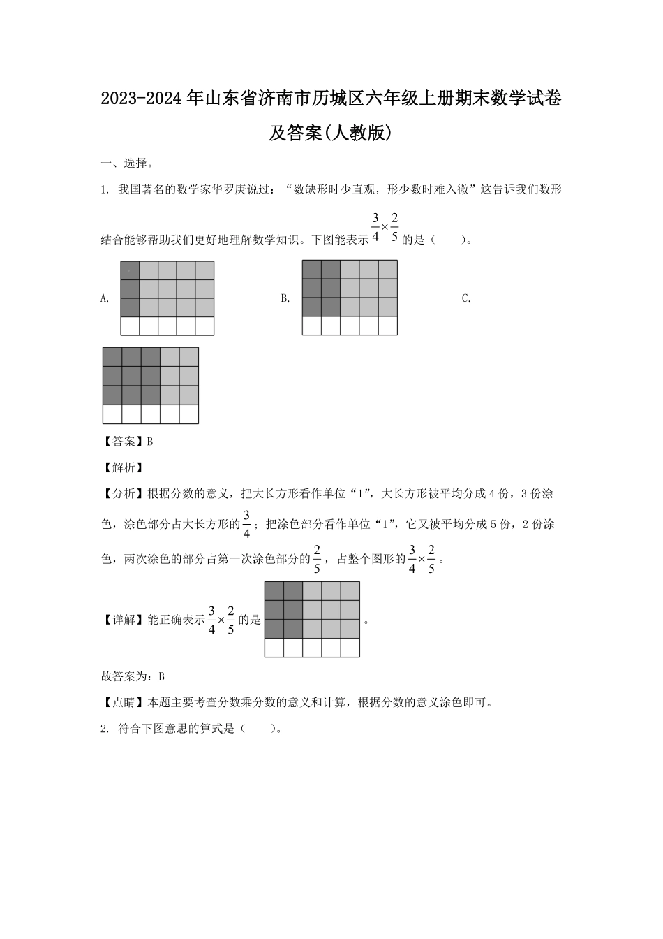 2023-2024年山东省济南市历城区六年级上册期末数学试卷及答案(人教版).pdf_第1页