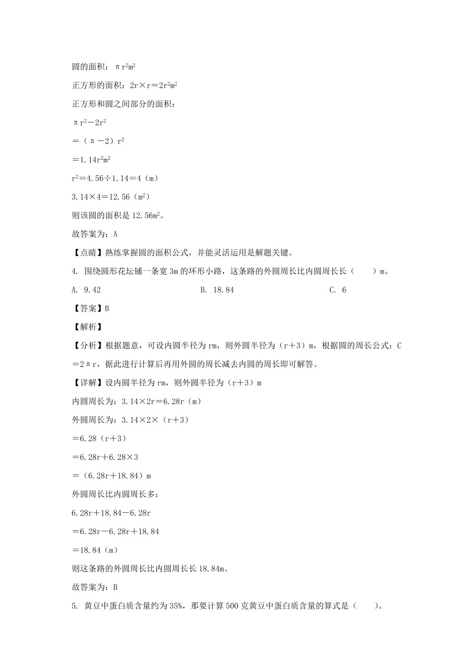 2023-2024年山东省济南市历城区六年级上册期末数学试卷及答案(人教版).pdf_第3页
