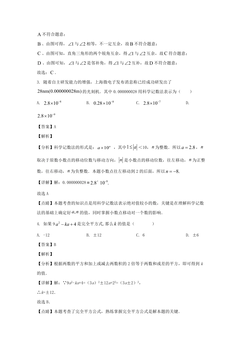 2023-2024学年陕西西安经开区七年级下册数学期中试卷及答案.pdf_第2页