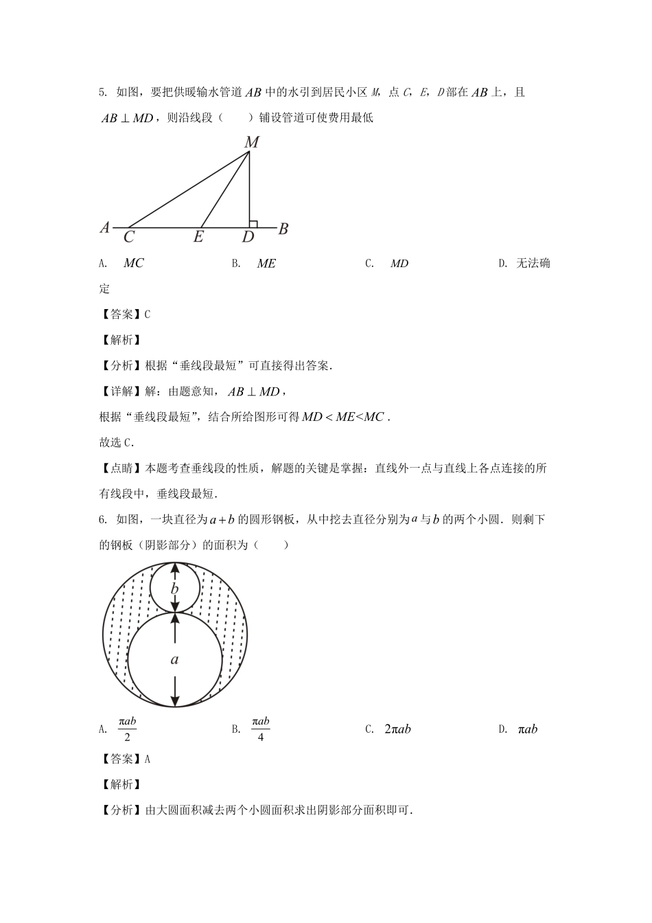 2023-2024学年陕西西安经开区七年级下册数学期中试卷及答案.pdf_第3页