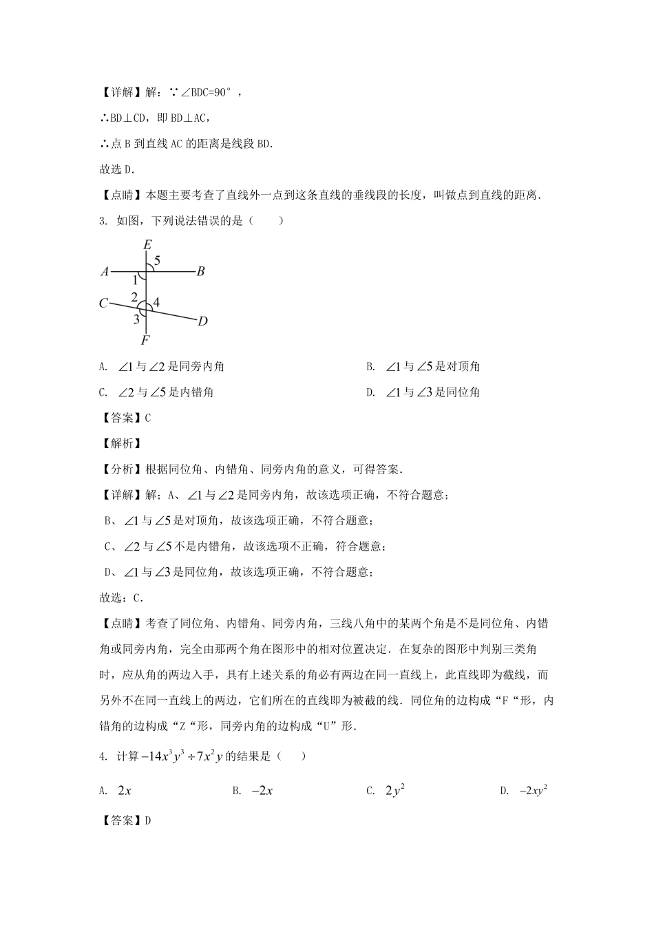 2023-2024学年陕西西安新城区七年级下册数学期中试卷及答案.pdf_第2页