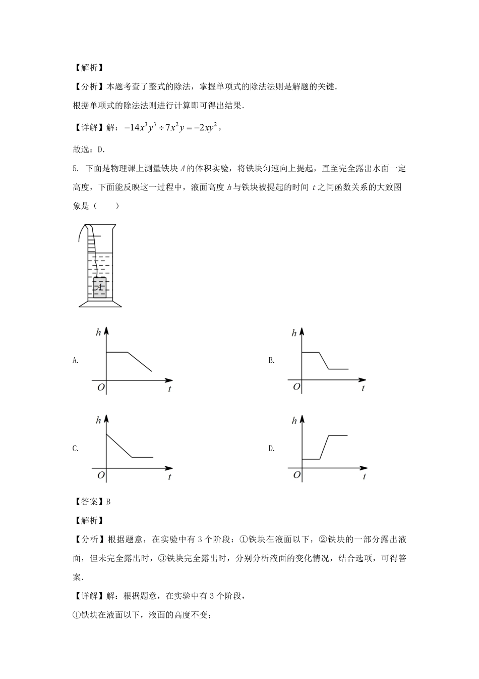 2023-2024学年陕西西安新城区七年级下册数学期中试卷及答案.pdf_第3页