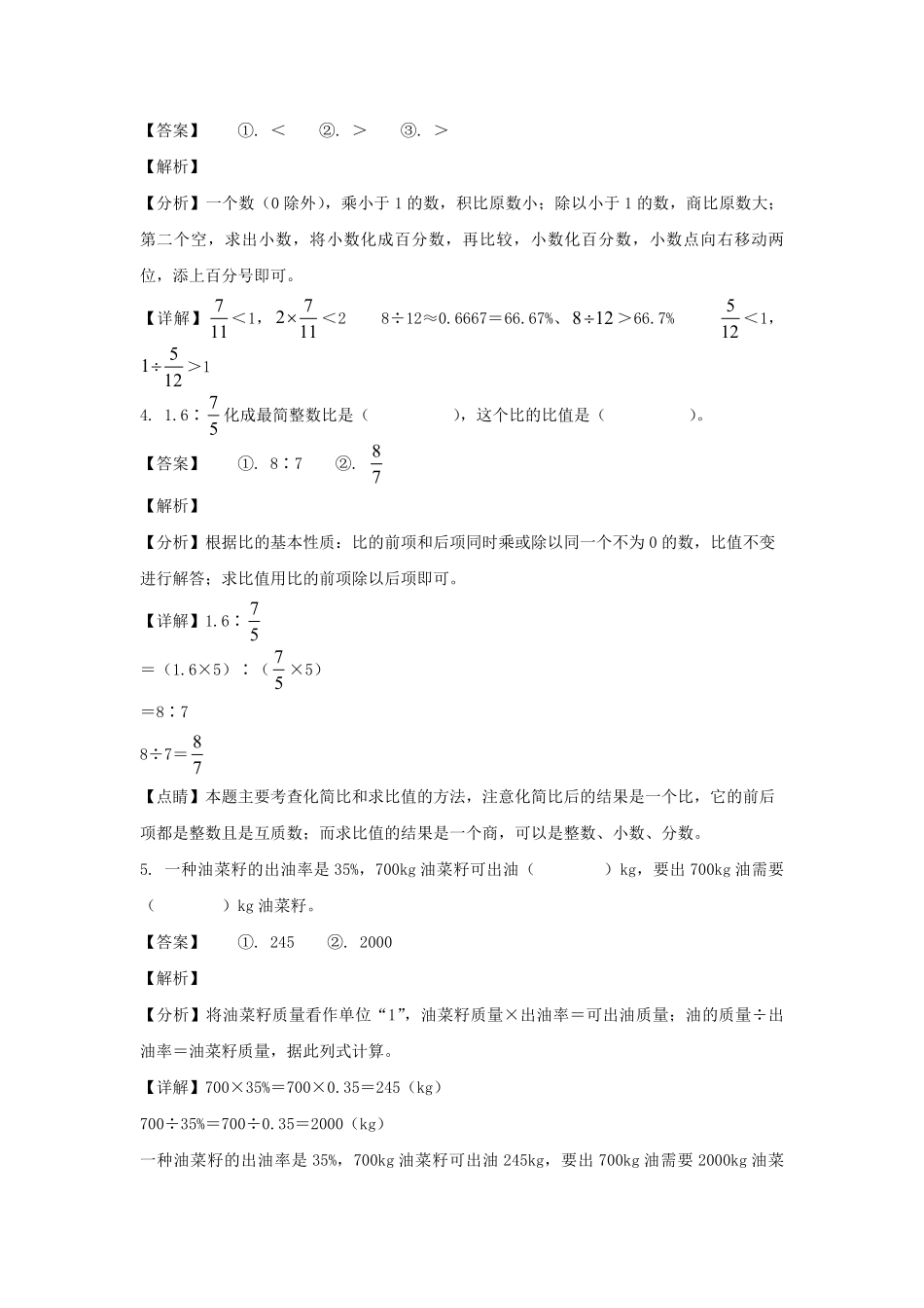 2023-2024年山东省菏泽市鄄城县六年级上册期末数学试卷及答案(人教版).pdf_第2页