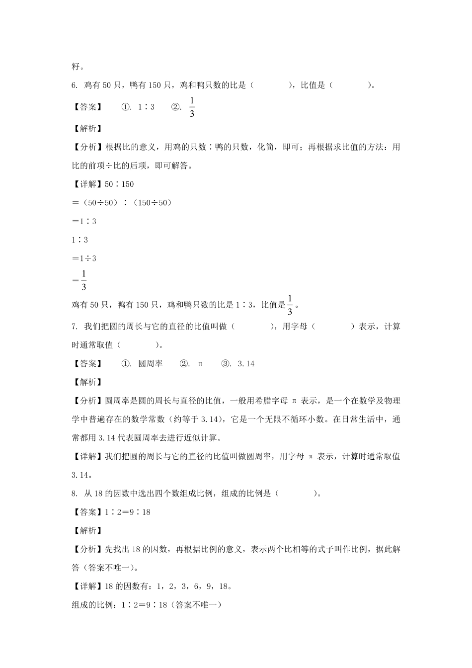 2023-2024年山东省菏泽市鄄城县六年级上册期末数学试卷及答案(人教版).pdf_第3页