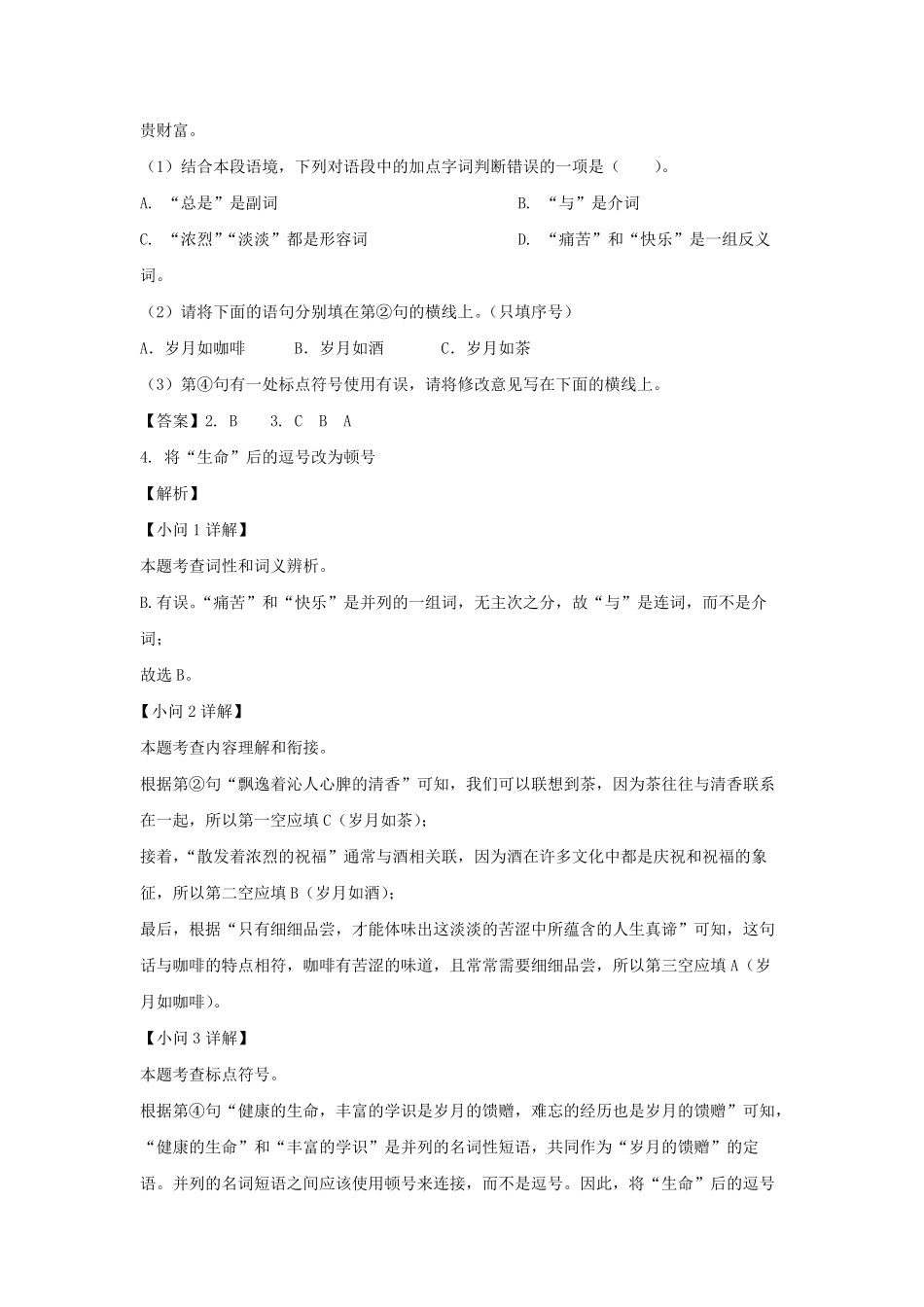 2023-2024学年陕西西安碑林区七年级下册语文3月月考试卷及答案.pdf_第2页