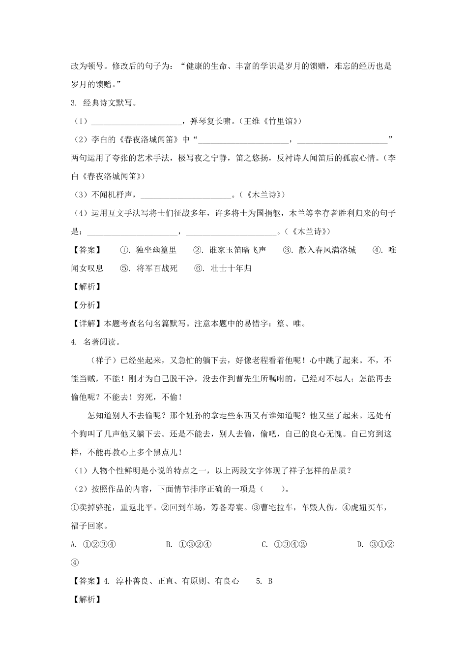 2023-2024学年陕西西安碑林区七年级下册语文3月月考试卷及答案.pdf_第3页