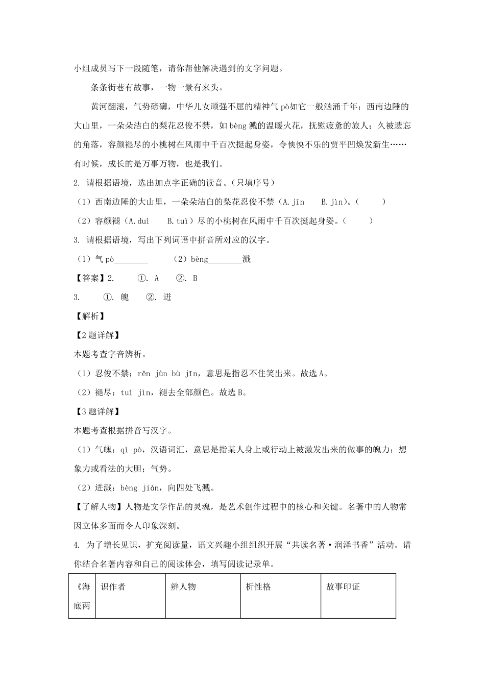 2023-2024学年陕西西安新城区七年级下册语文5月月考试卷及答案.pdf_第2页